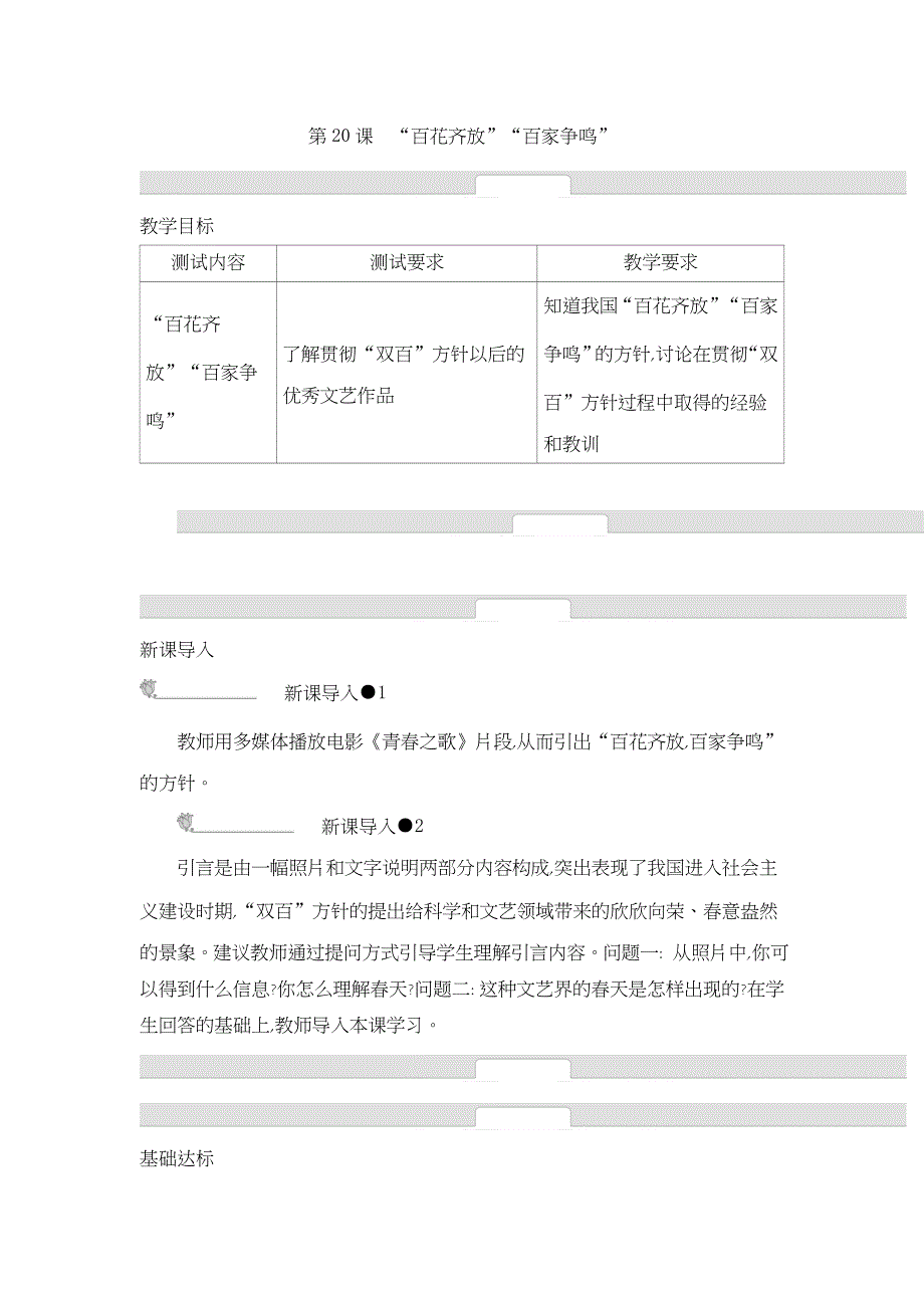 《优化课堂》2015-2016学年高二历史人教版必修3 学案：第20课　“百花齐放”“百家争鸣” WORD版含解析.doc_第1页