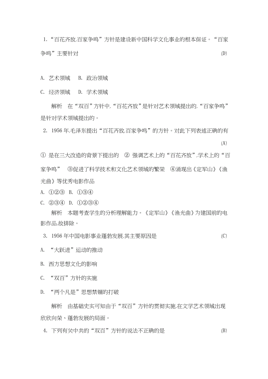 《优化课堂》2015-2016学年高二历史人教版必修3 学案：第20课　“百花齐放”“百家争鸣” WORD版含解析.doc_第2页