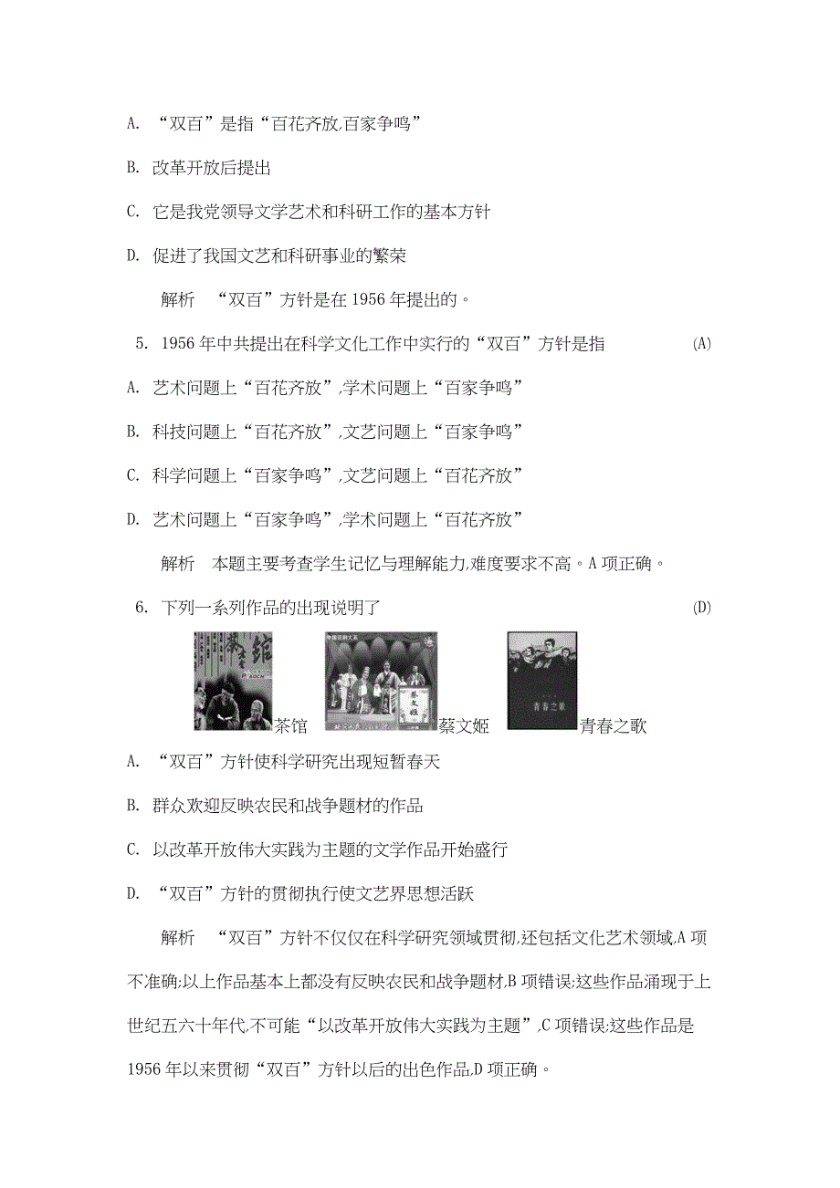 《优化课堂》2015-2016学年高二历史人教版必修3 学案：第20课　“百花齐放”“百家争鸣” WORD版含解析.doc_第3页