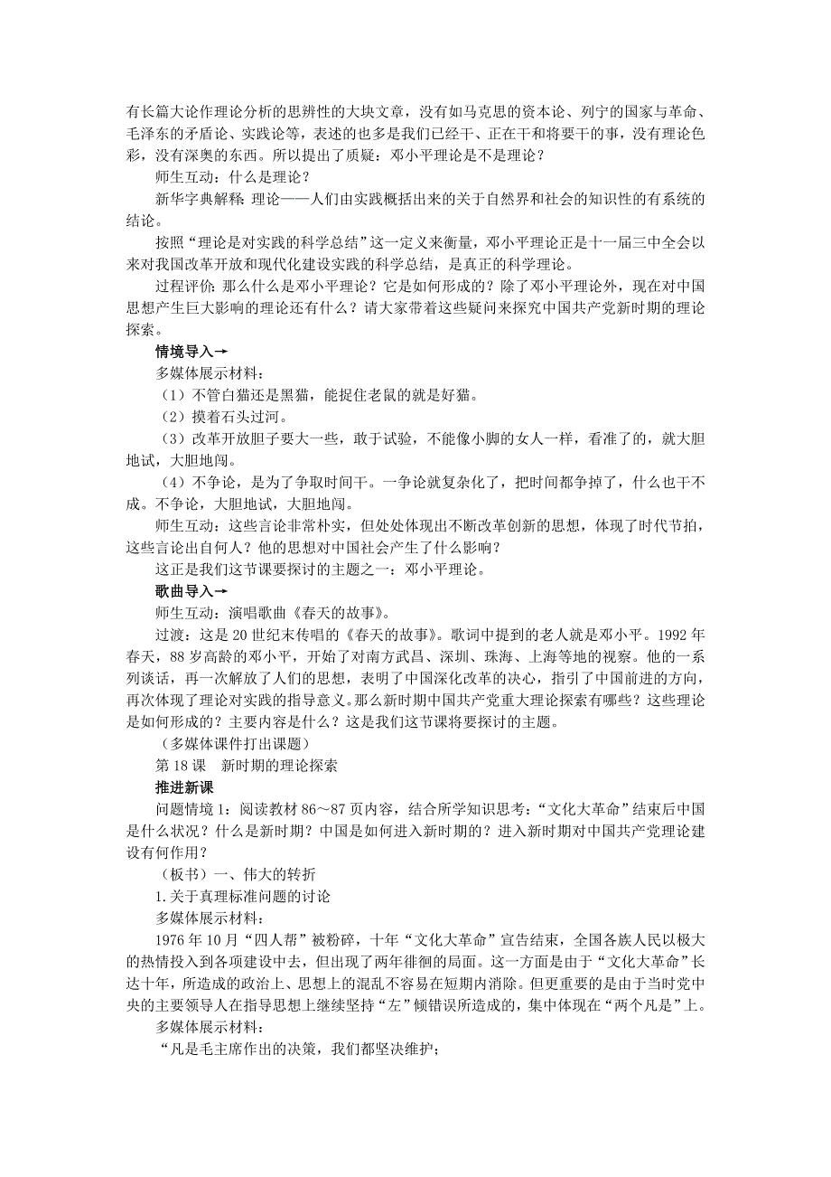 《优化课堂》2015-2016学年高二历史人教版必修3 教案：第18课　新时期的理论探索 WORD版含解析.doc_第2页