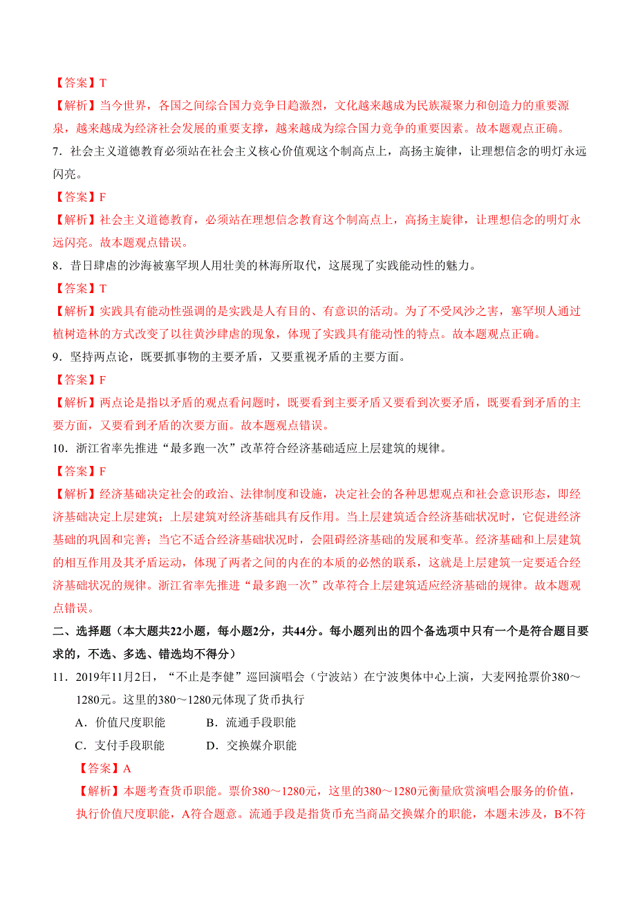 2020年1月浙江省普通高中学业水平考试政治模拟试卷C WORD版含答案.doc_第2页