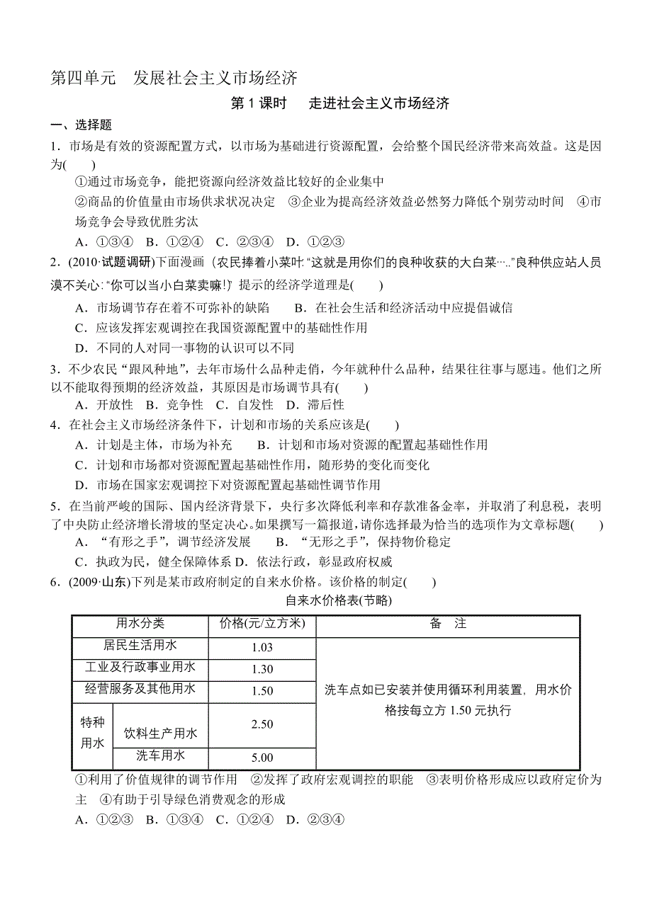 政治必修1学业水平单元章节选择题练习9.doc_第1页