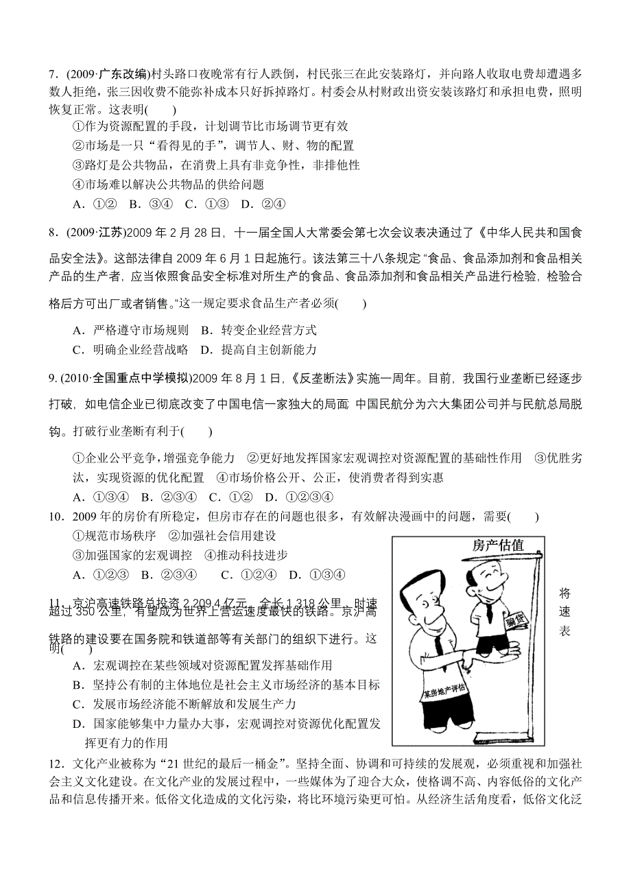 政治必修1学业水平单元章节选择题练习9.doc_第2页