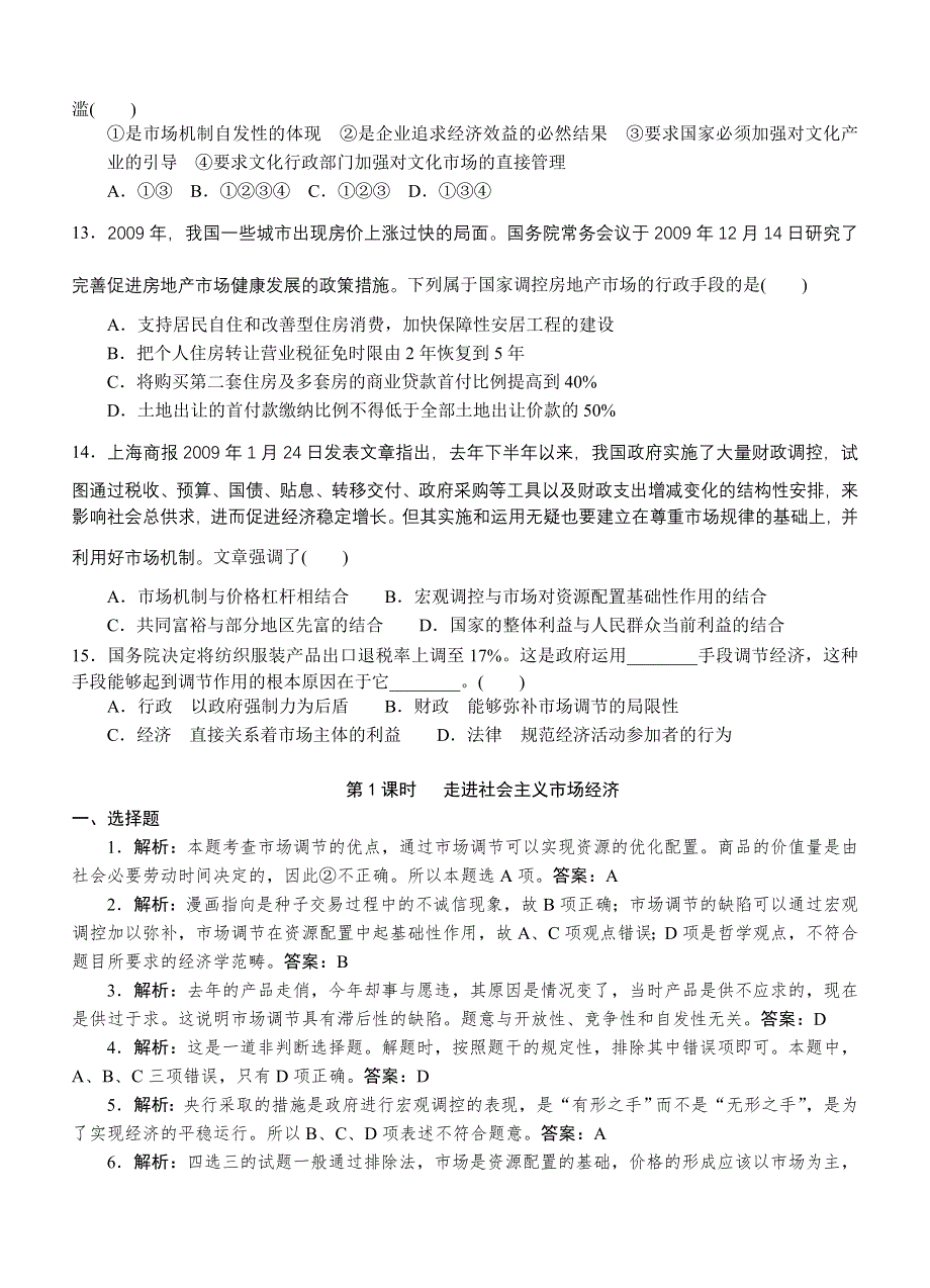 政治必修1学业水平单元章节选择题练习9.doc_第3页