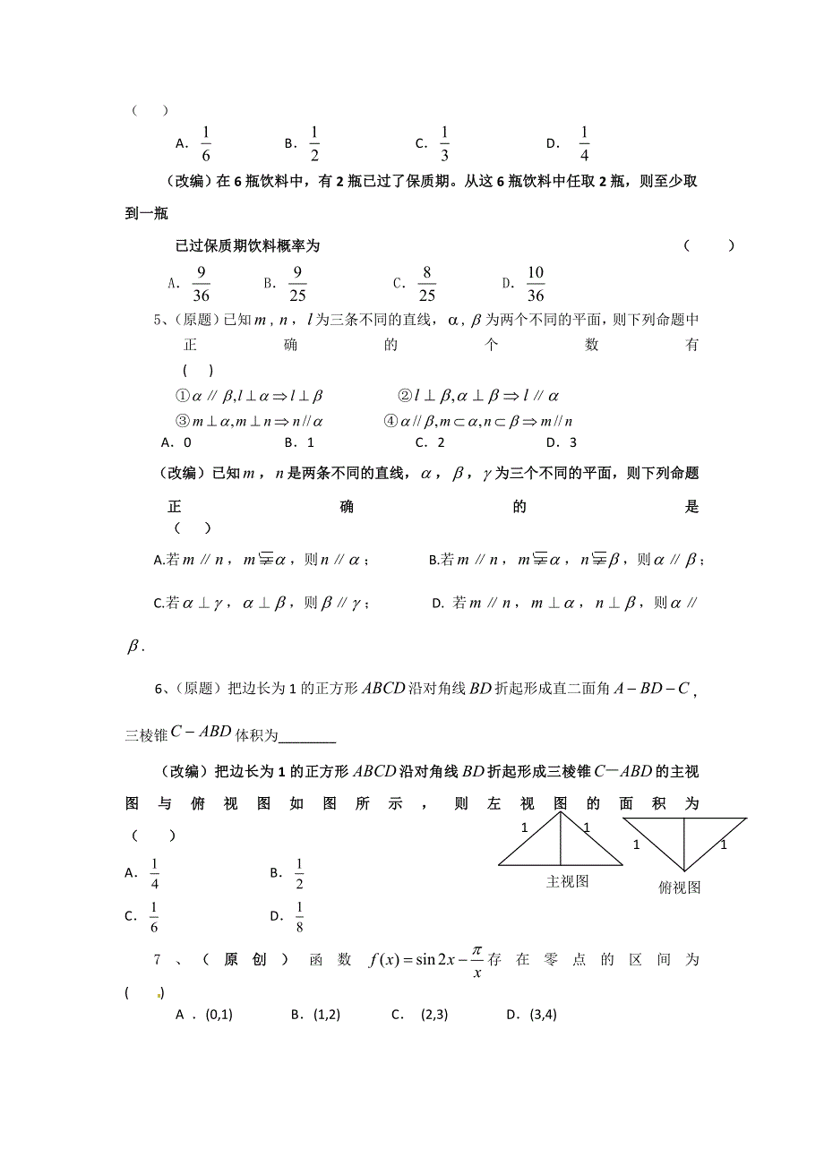 2013年4月杭州市重点高中2013高考命题比赛参赛试题 高中数学 6 WORD版含答案.doc_第3页