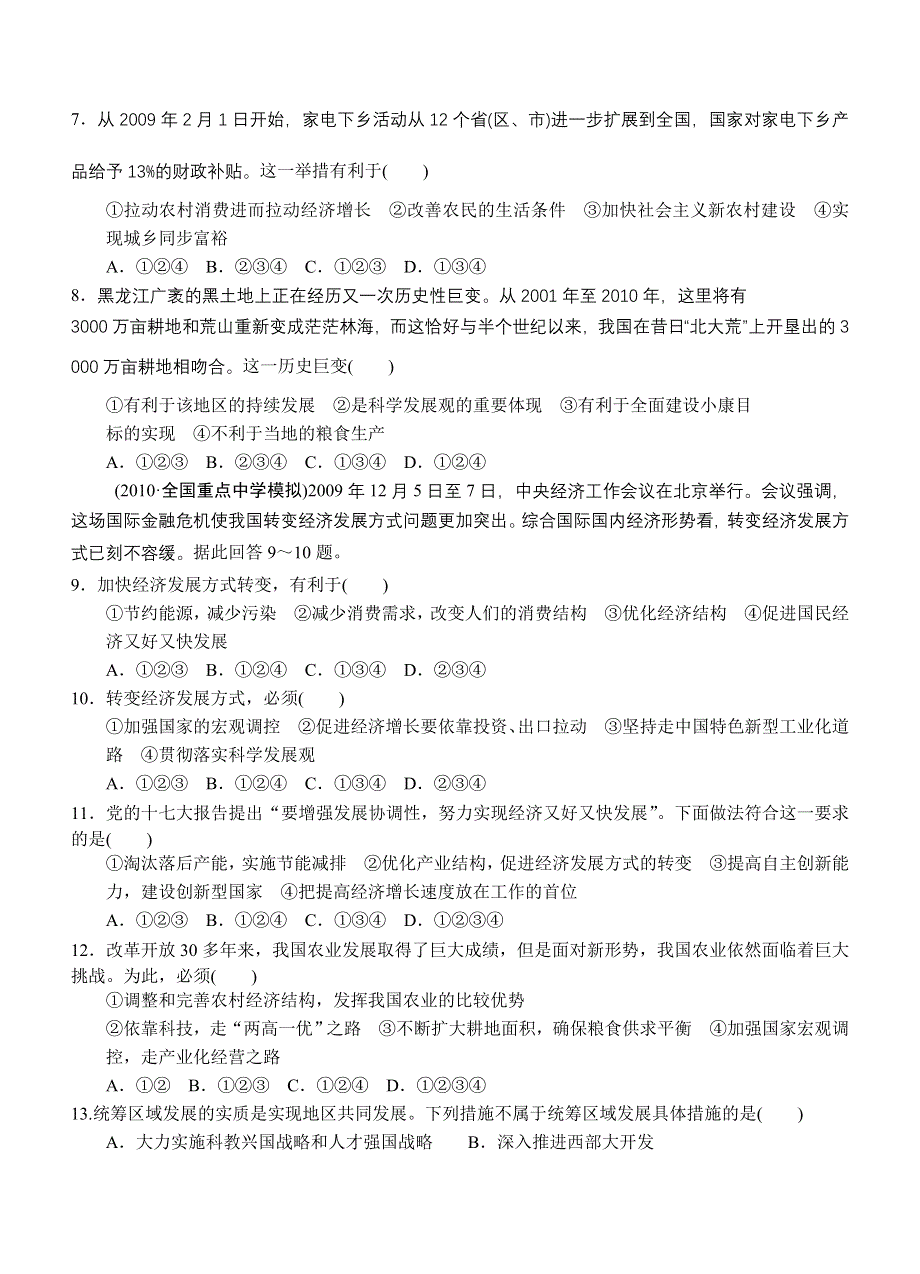 政治必修1学业水平单元章节选择题练习10.doc_第2页