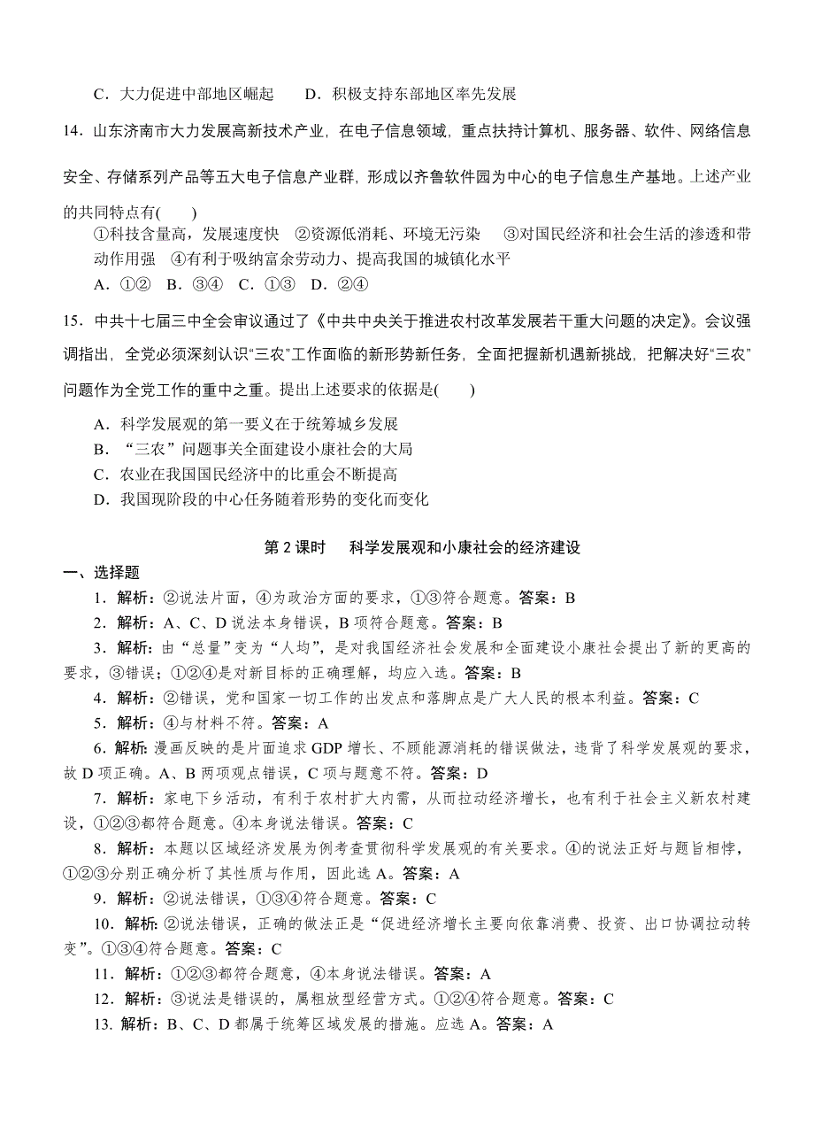 政治必修1学业水平单元章节选择题练习10.doc_第3页