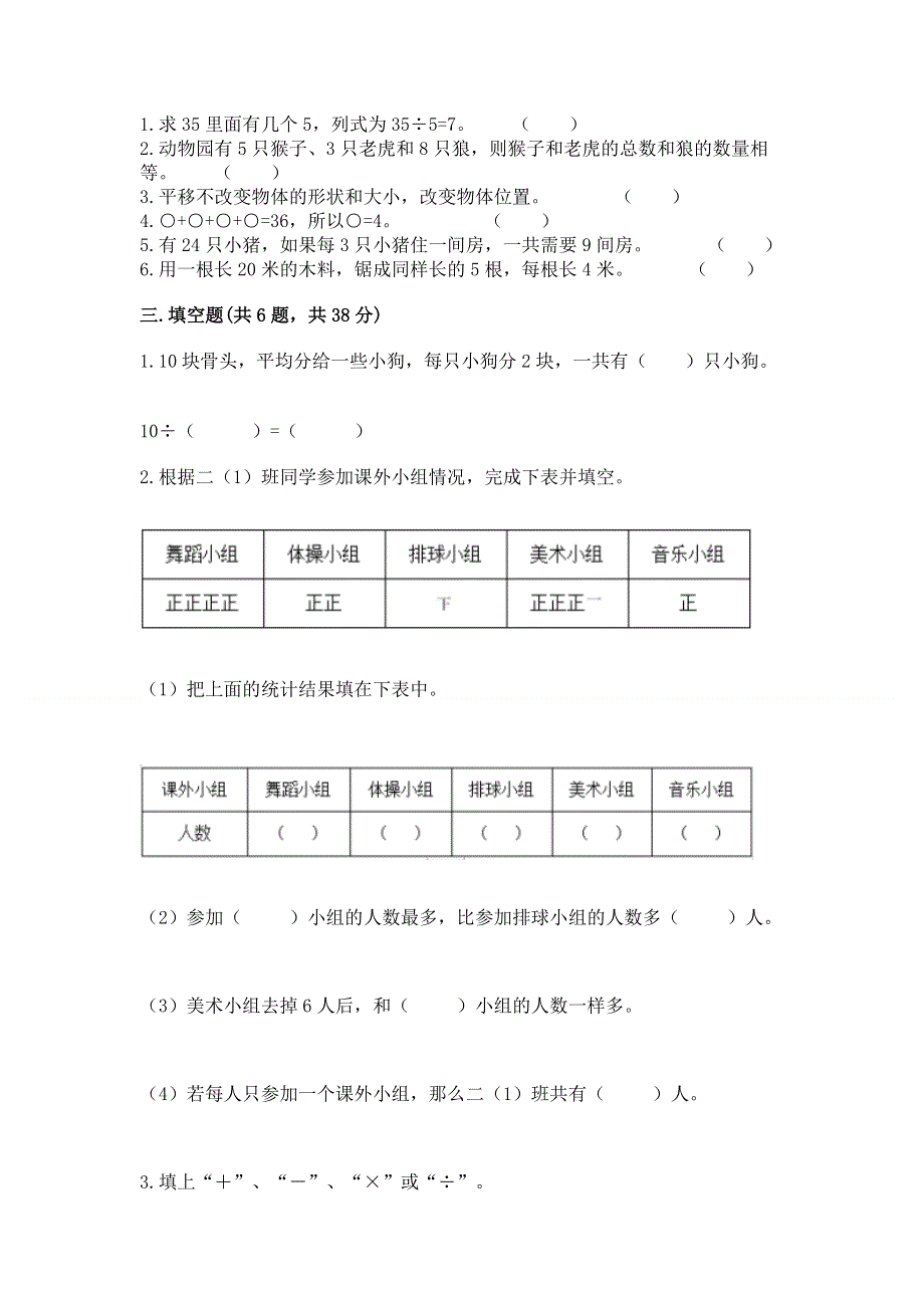 人教版二年级下册数学期中测试卷附答案（能力提升）.docx_第2页