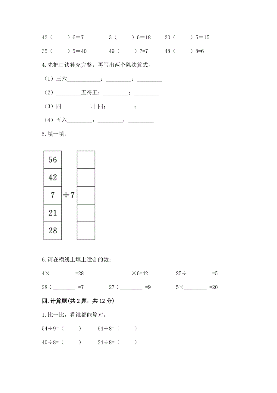 人教版二年级下册数学期中测试卷附答案（能力提升）.docx_第3页