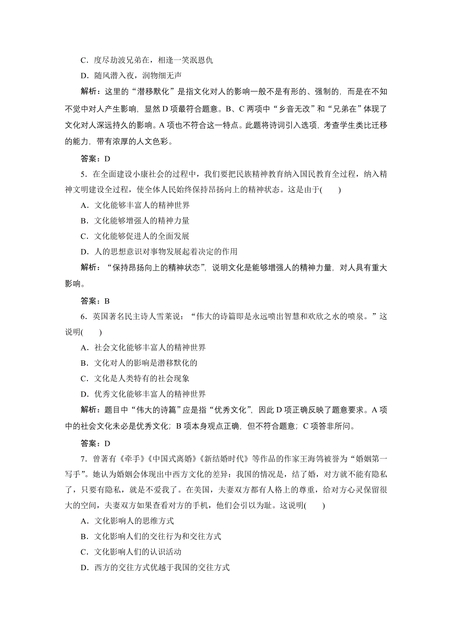 2012届政治一轮精品练习：3.doc_第2页