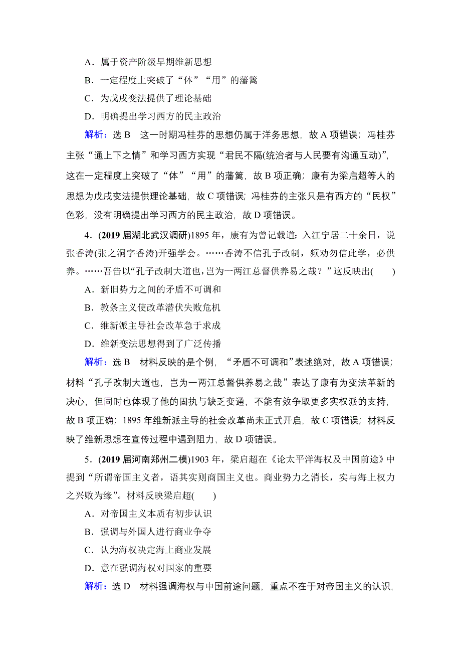 2021届高三人教版历史一轮课时跟踪：模块3　第13单元　近代中国的思想解放潮流、理论成果和科教文化 单元测试卷 WORD版含解析.doc_第2页