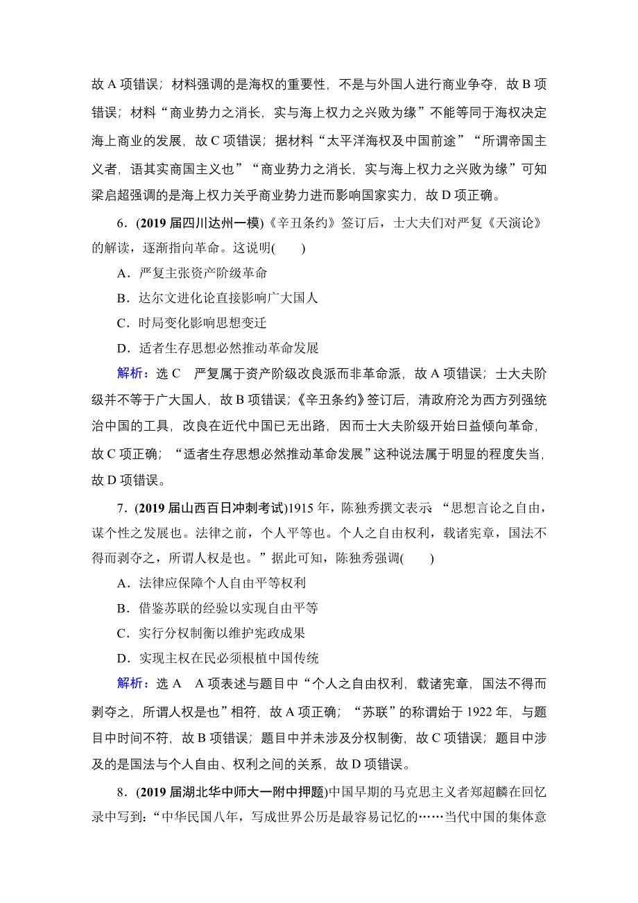 2021届高三人教版历史一轮课时跟踪：模块3　第13单元　近代中国的思想解放潮流、理论成果和科教文化 单元测试卷 WORD版含解析.doc_第3页