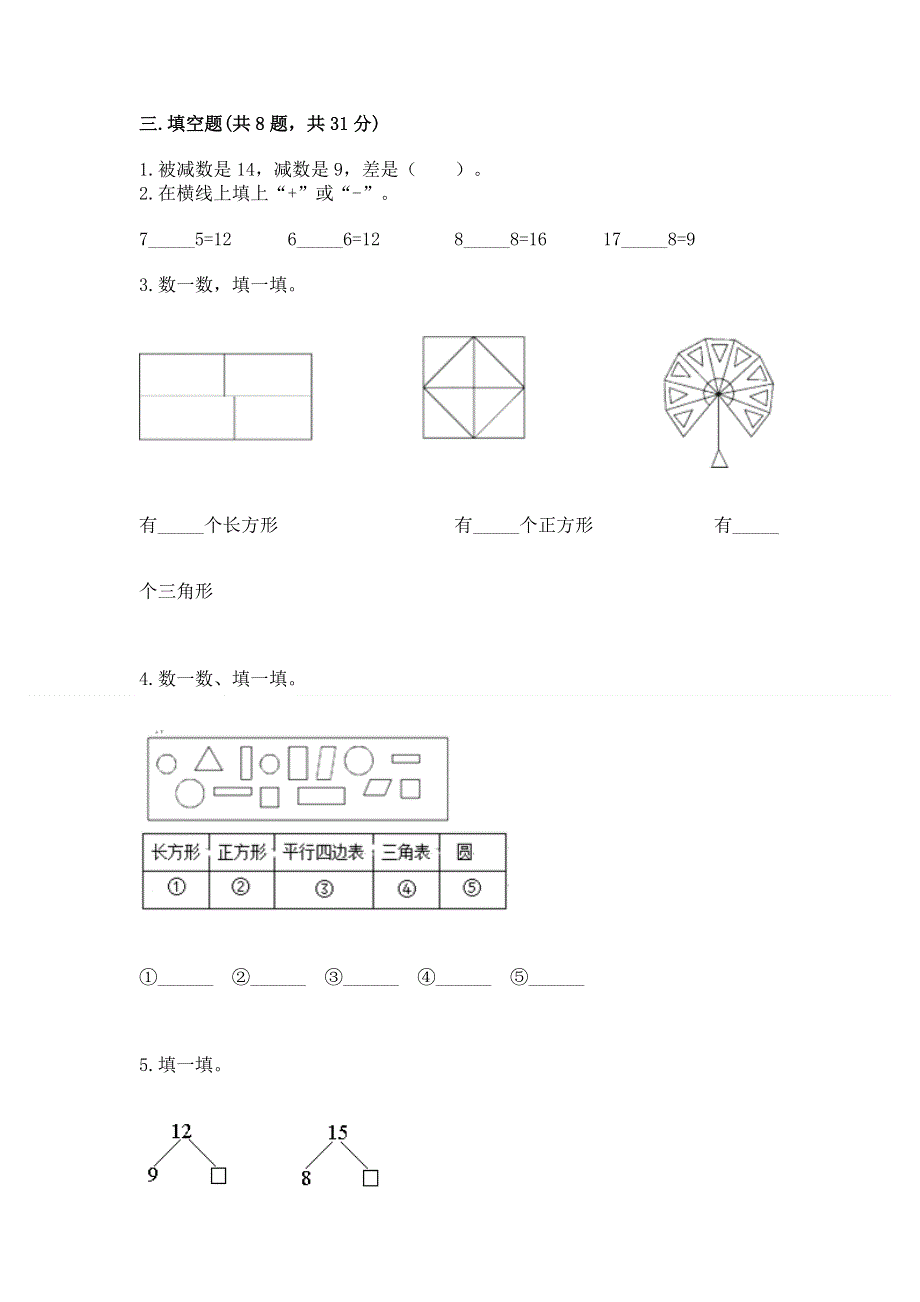 人教版一年级下册数学 期中测试卷附答案【完整版】.docx_第2页