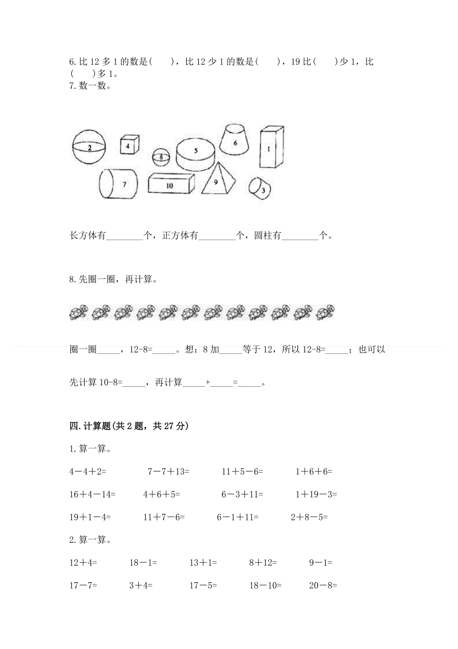 人教版一年级下册数学 期中测试卷附答案【完整版】.docx_第3页