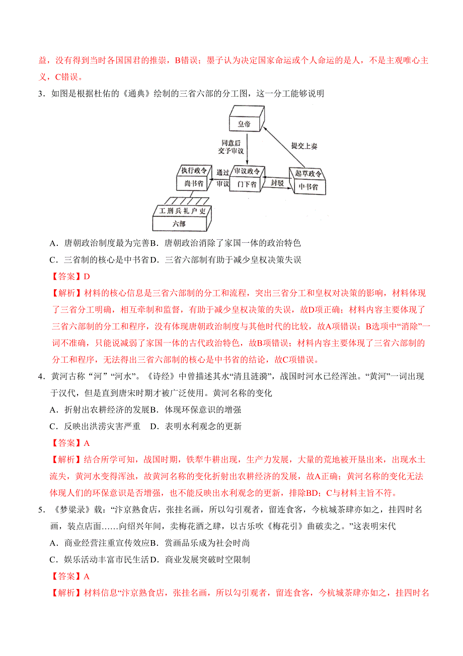 2020年1月浙江省普通高校招生选考科目考试历史模拟试卷A WORD版含答案.doc_第2页