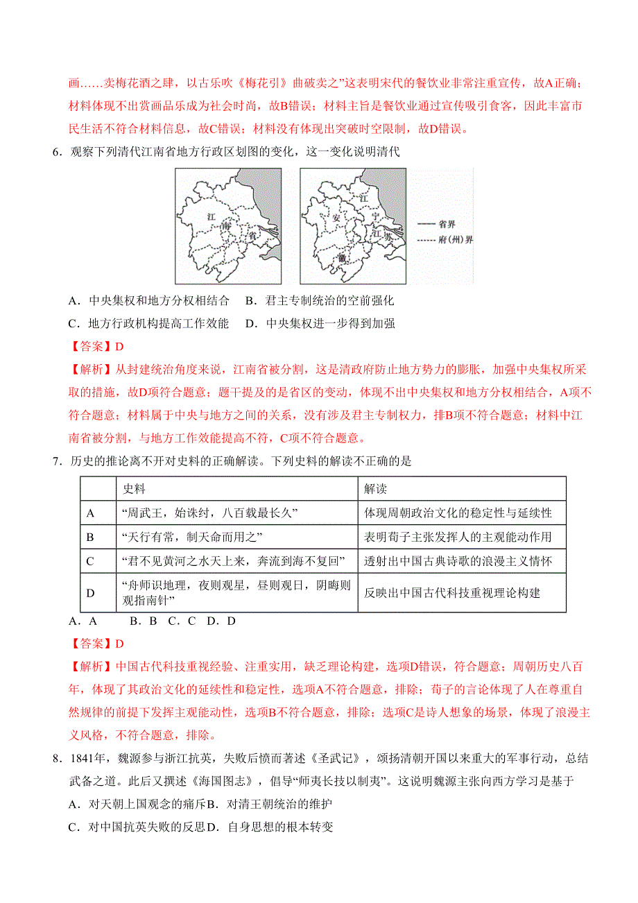 2020年1月浙江省普通高校招生选考科目考试历史模拟试卷A WORD版含答案.doc_第3页