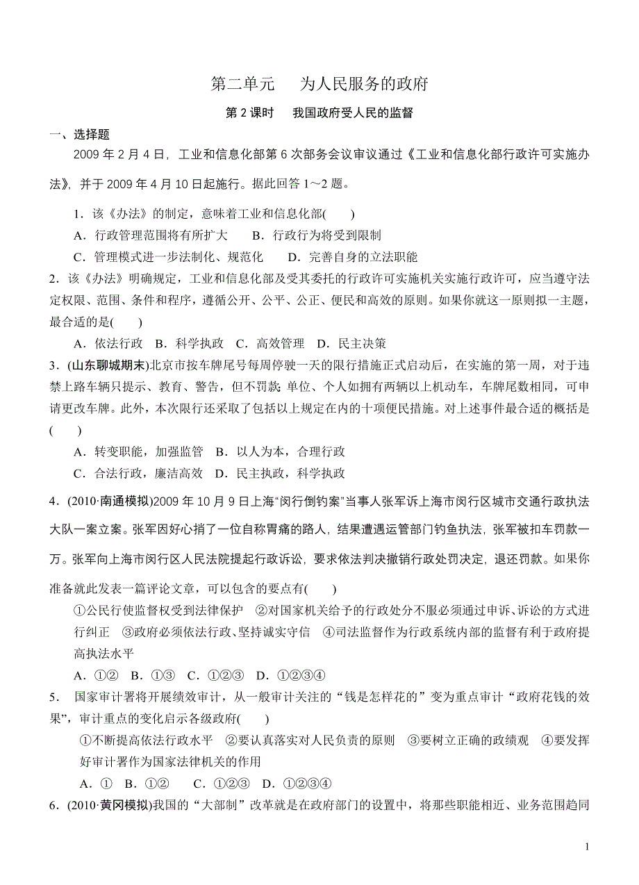 政治必修2学业水平单元章节选择题练习4.doc_第1页