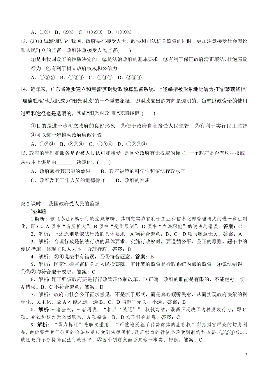 政治必修2学业水平单元章节选择题练习4.doc_第3页