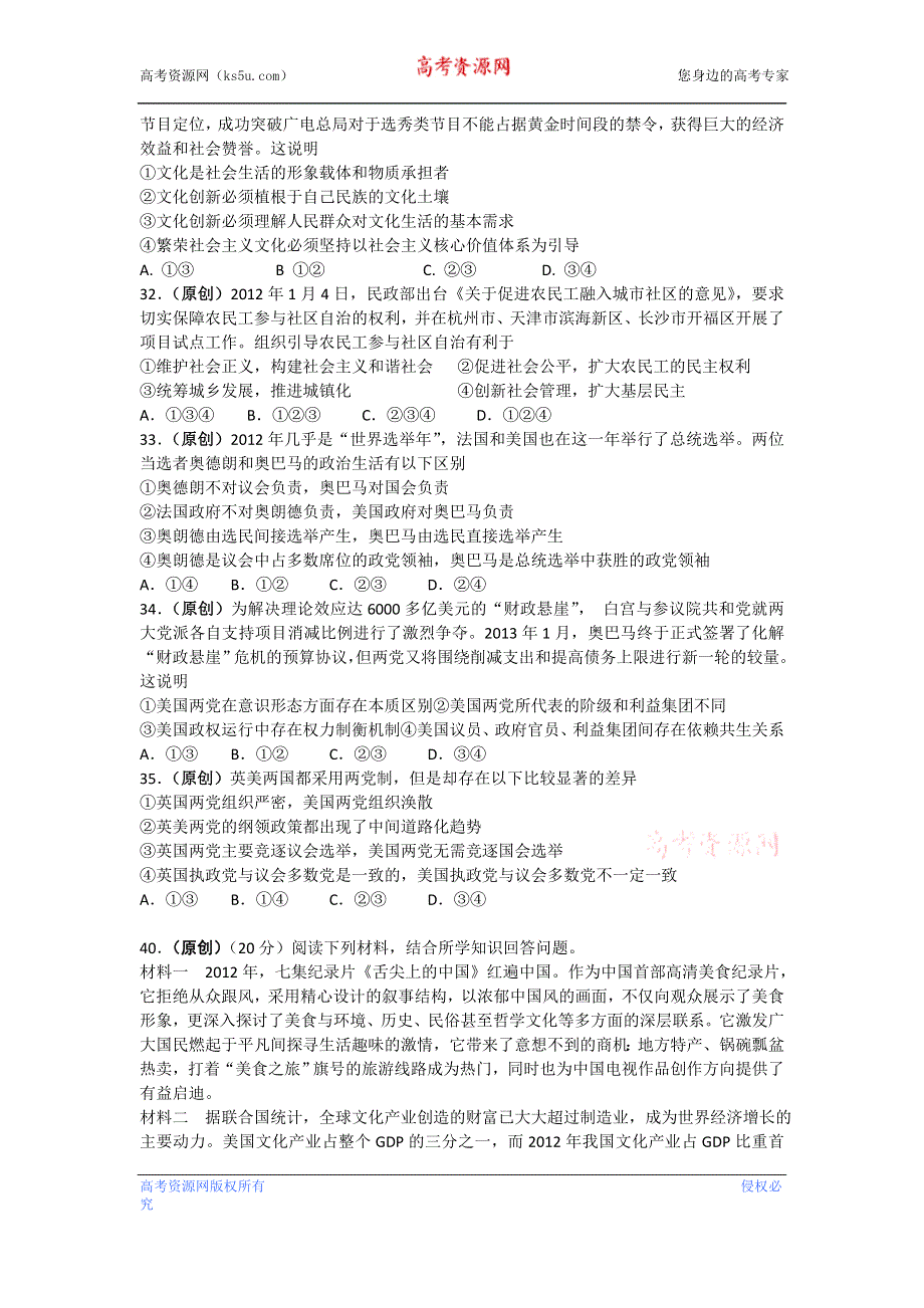 2013年4月杭州市重点高中2013高考命题比赛参赛试题 高中政治 9 WORD版含答案.doc_第2页