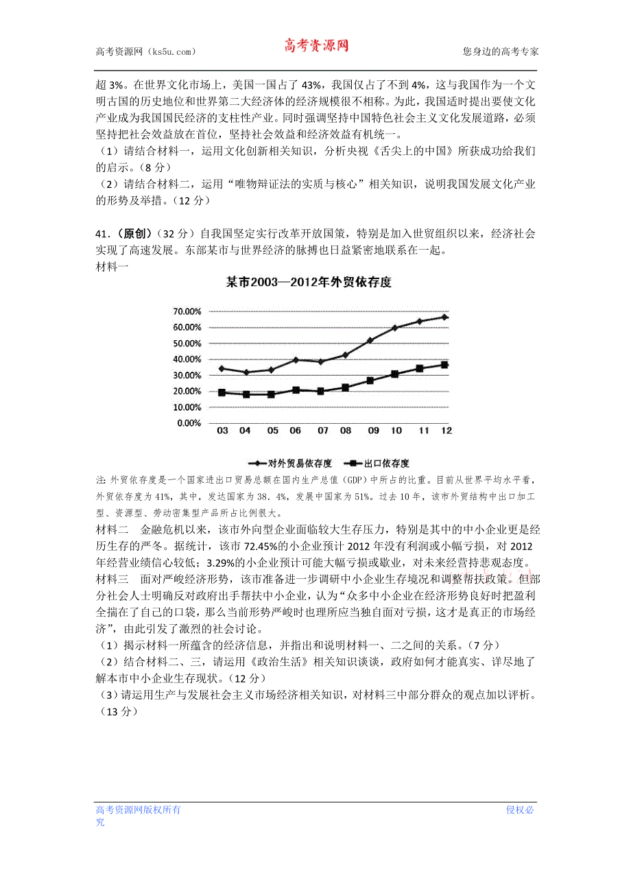 2013年4月杭州市重点高中2013高考命题比赛参赛试题 高中政治 9 WORD版含答案.doc_第3页