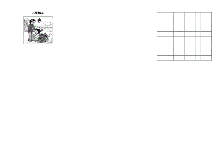 二年级语文下学期期末自查.doc_第2页