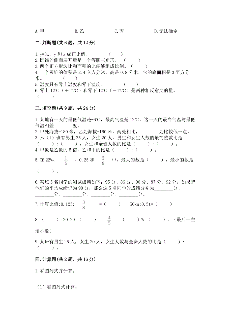 六年级下册数学期末测试卷含完整答案（考点梳理）.docx_第2页