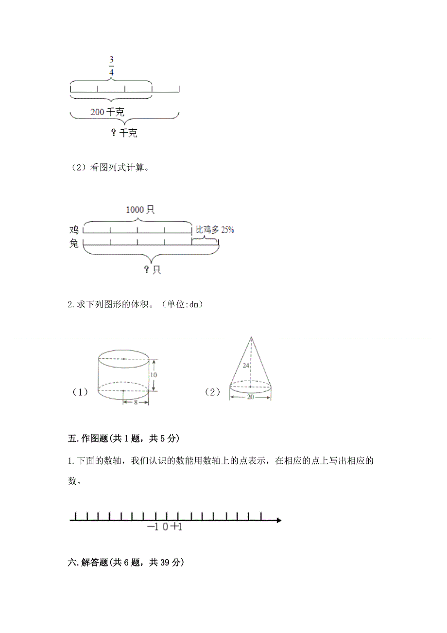 六年级下册数学期末测试卷含完整答案（考点梳理）.docx_第3页