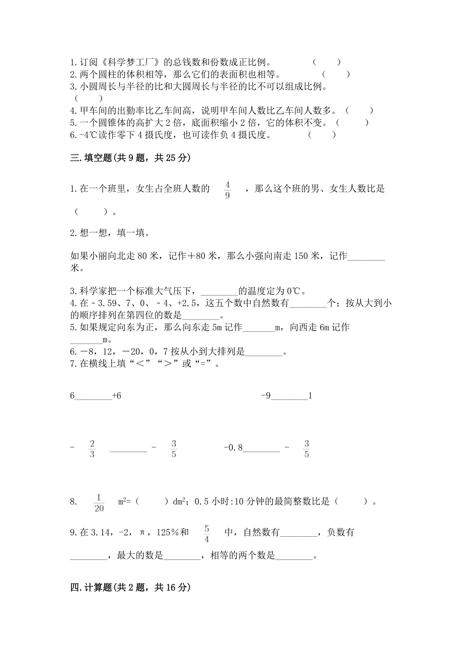 六年级下册数学期末测试卷含完整答案（典优）.docx_第2页