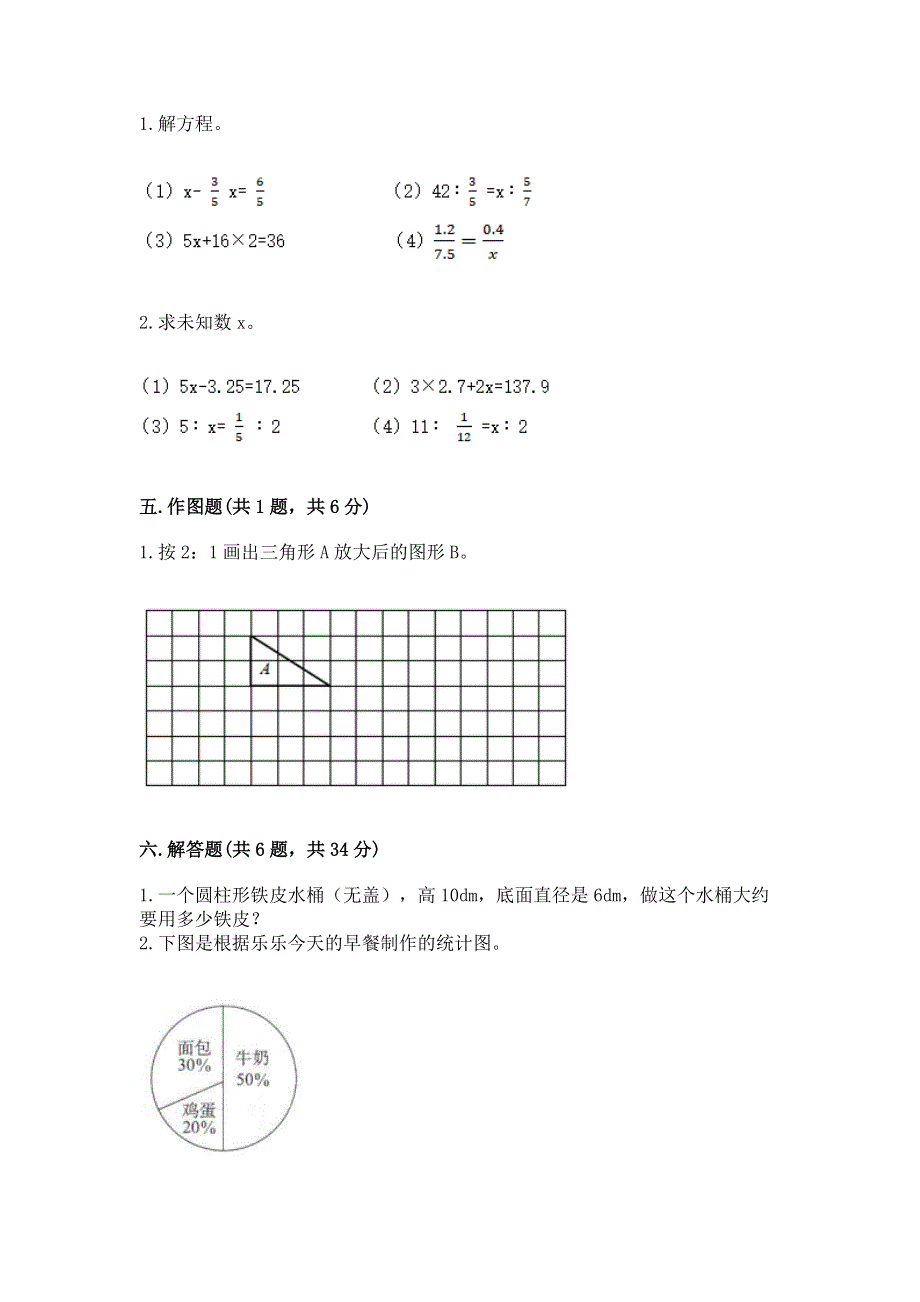 六年级下册数学期末测试卷含完整答案（典优）.docx_第3页