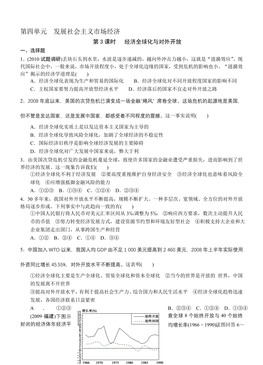 政治必修1学业水平单元章节选择题练习11.doc_第1页