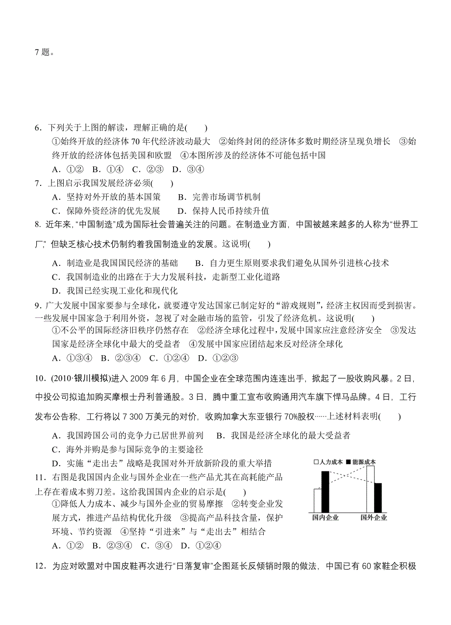 政治必修1学业水平单元章节选择题练习11.doc_第2页