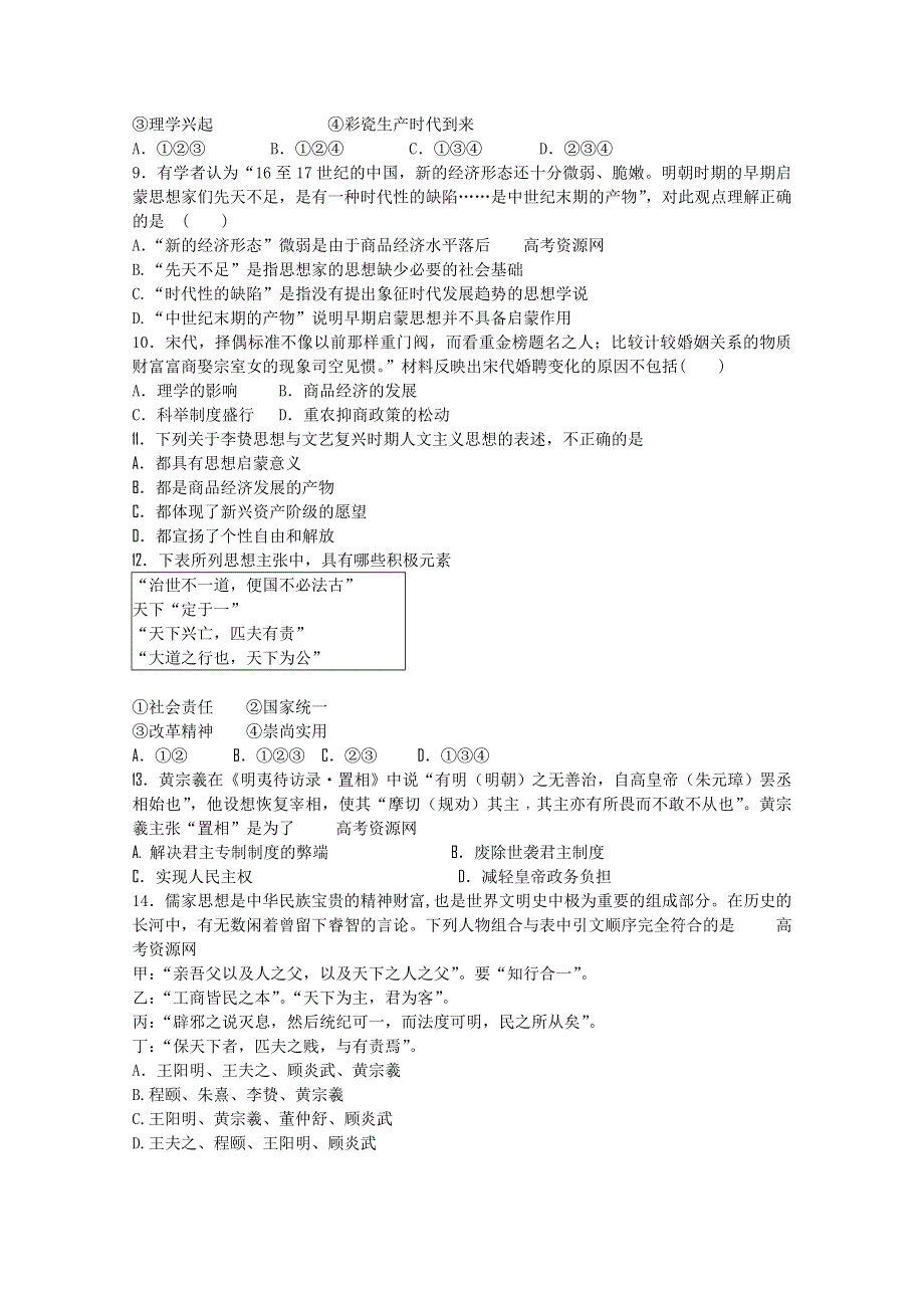 《发布》安徽省宿州市泗县二中2013-2014学年高二上学期期中考试 历史试题 WORD版含答案.doc_第2页