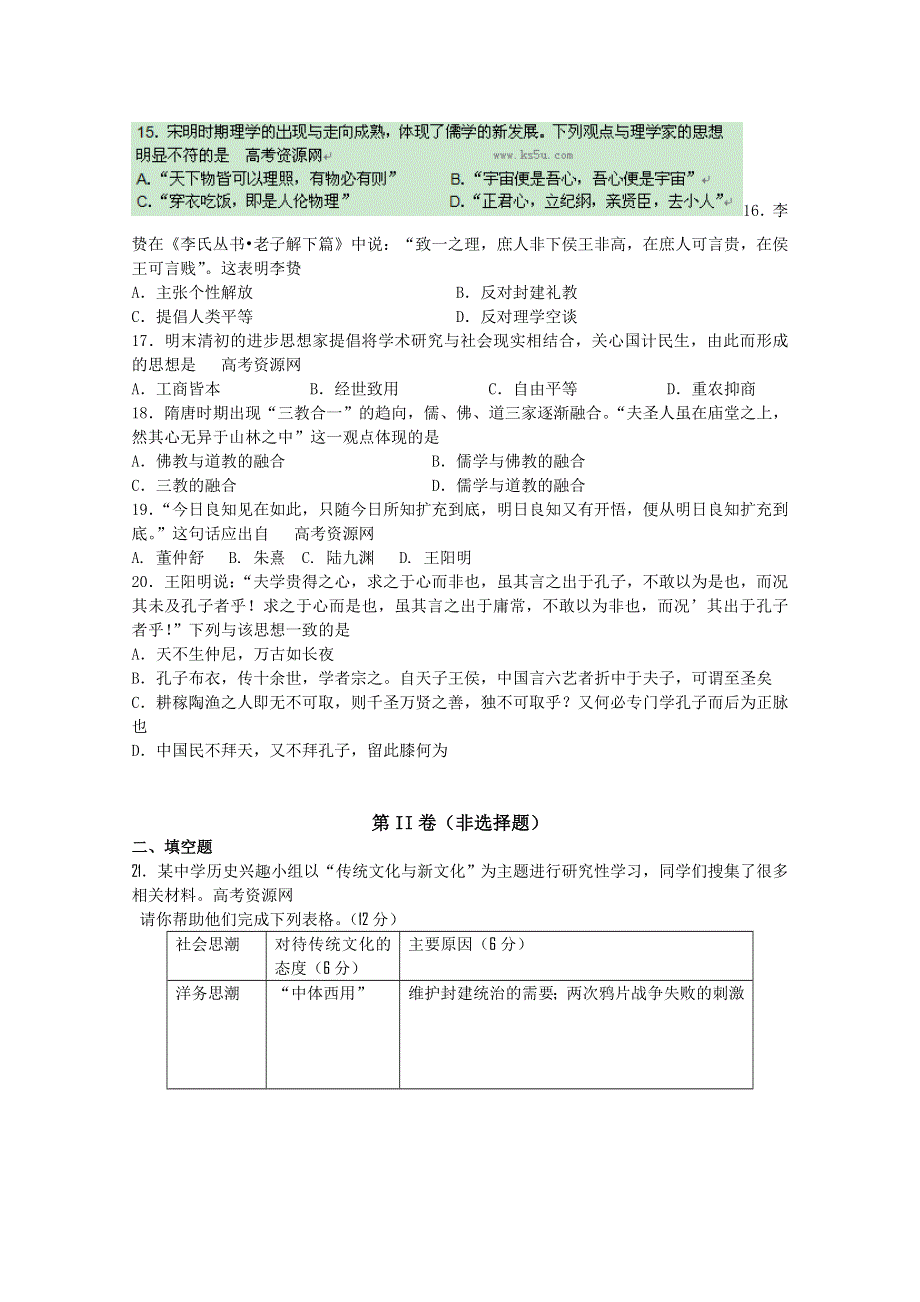 《发布》安徽省宿州市泗县二中2013-2014学年高二上学期期中考试 历史试题 WORD版含答案.doc_第3页