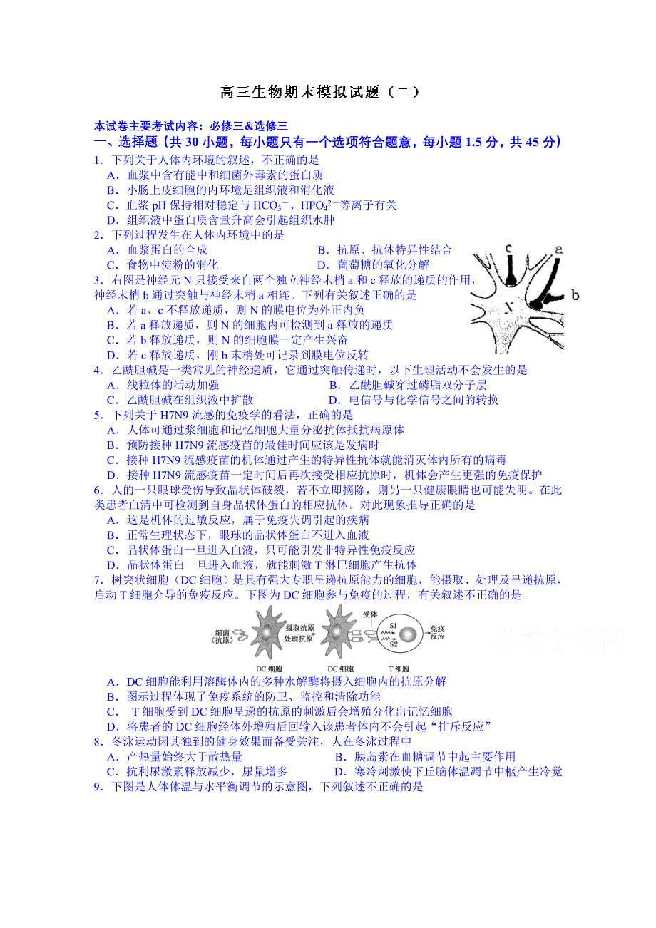 山东省乐陵市第一中学高三生物复习期末模拟（二）.doc_第1页