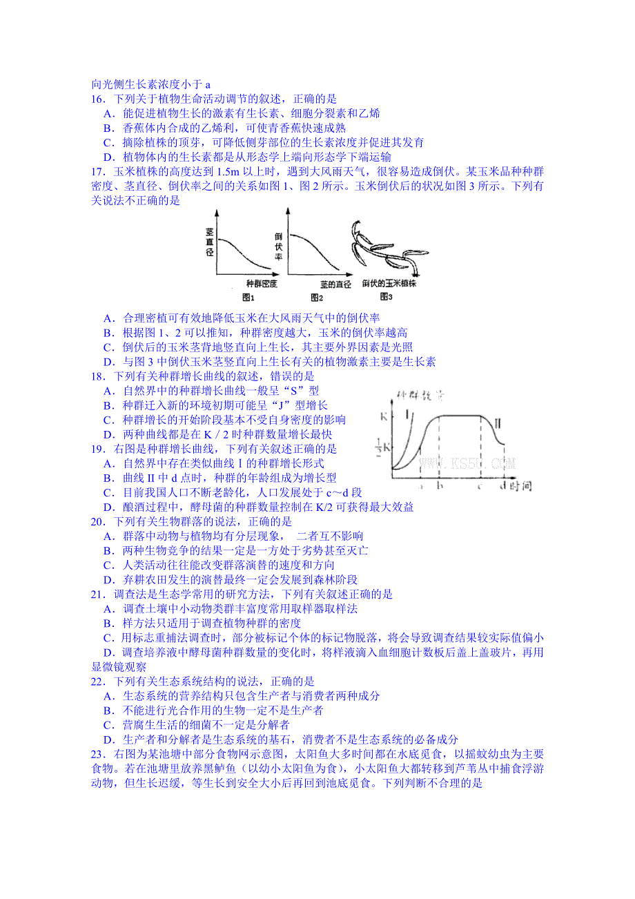 山东省乐陵市第一中学高三生物复习期末模拟（二）.doc_第3页