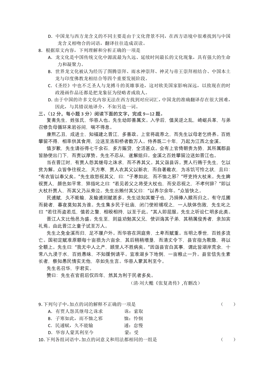 2013年5月份百题精练（2）语文 WORD版含答案.doc_第3页