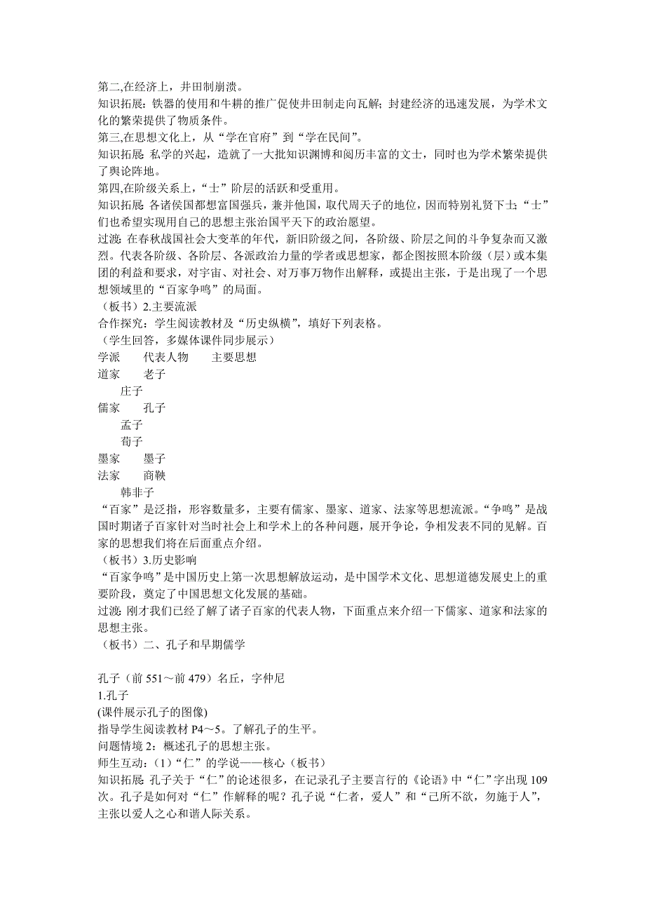 《优化课堂》2015-2016学年高二历史人教版必修3 教案：第1课　百家争鸣和儒家思想的形成 WORD版含解析.doc_第3页