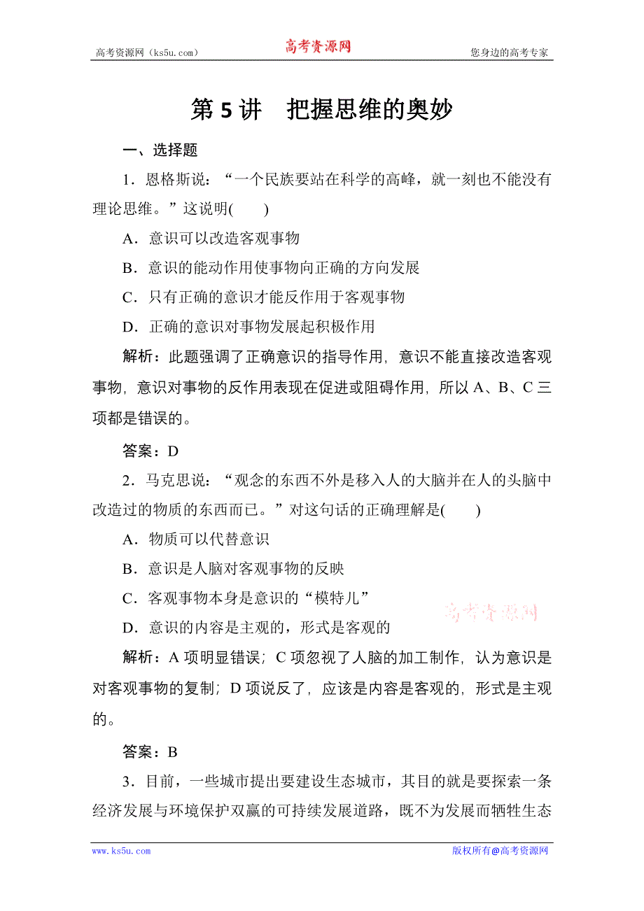 2012届政治一轮精品练习：必4.5.doc_第1页