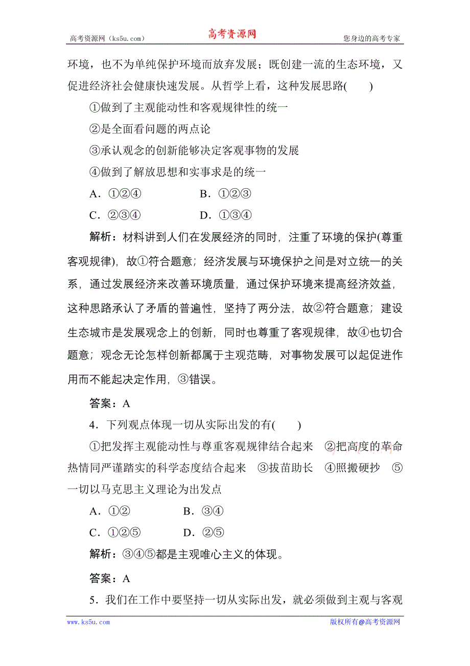 2012届政治一轮精品练习：必4.5.doc_第2页