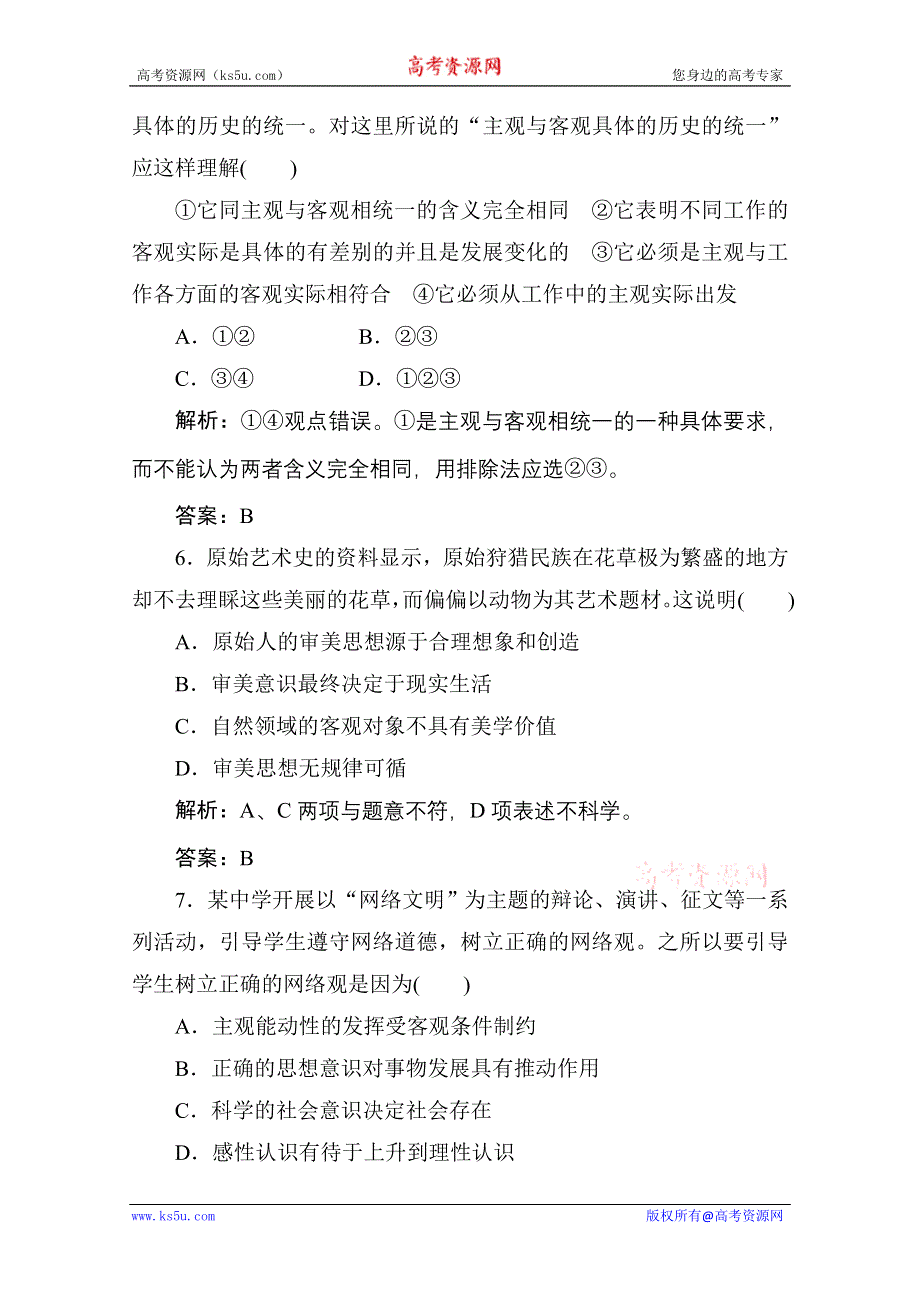 2012届政治一轮精品练习：必4.5.doc_第3页