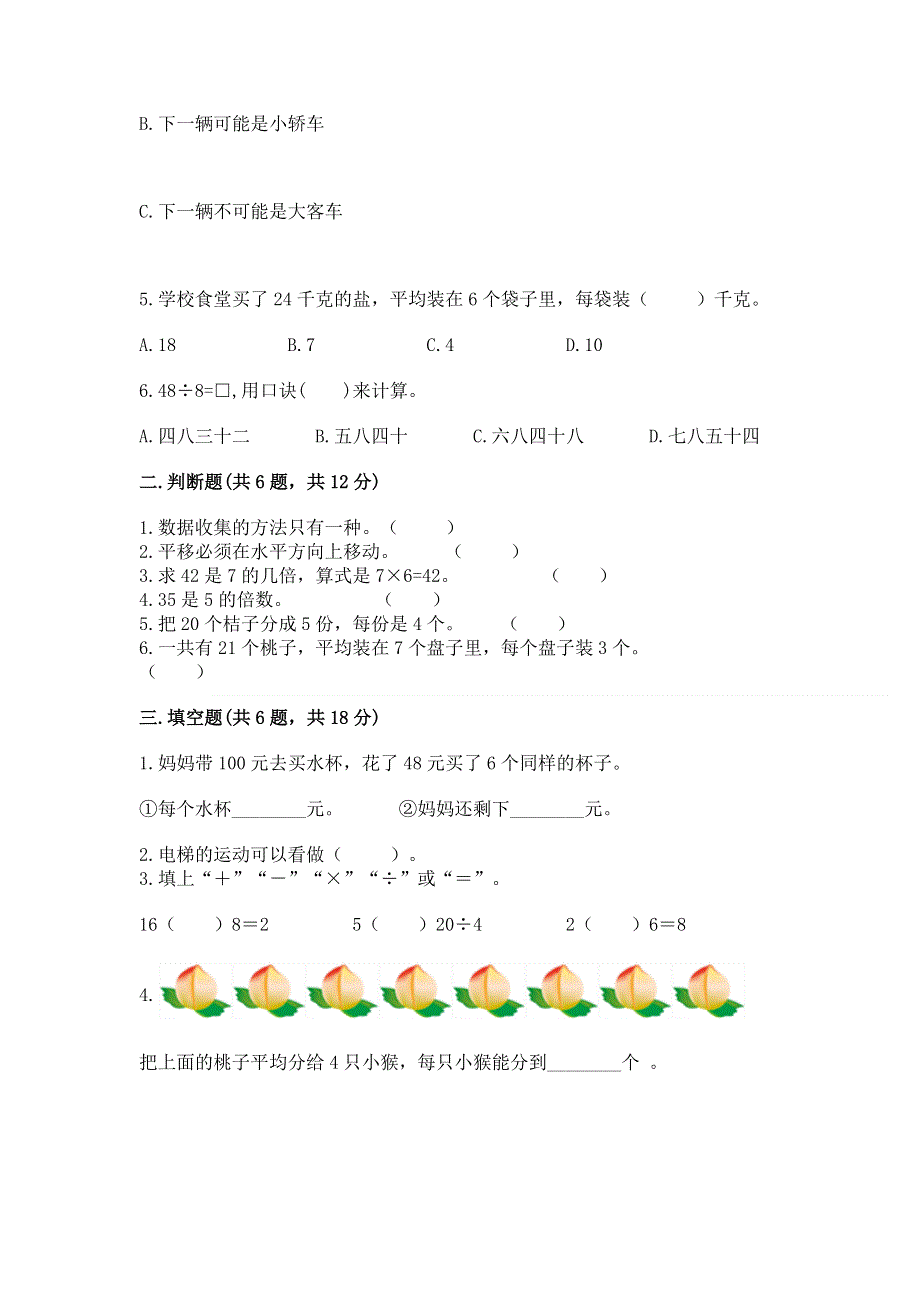 人教版二年级下册数学期中测试卷（典型题）.docx_第2页