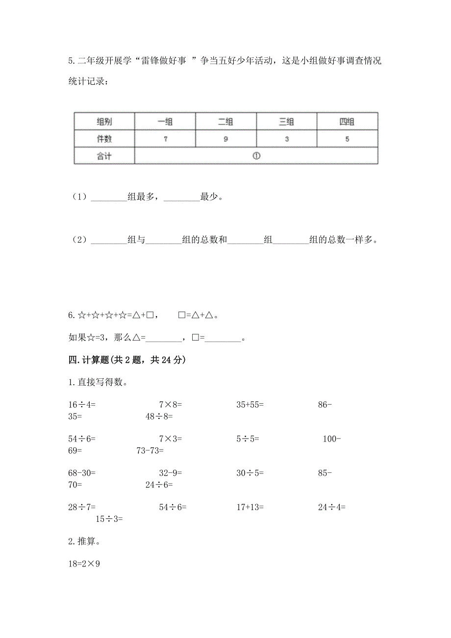 人教版二年级下册数学期中测试卷（典型题）.docx_第3页