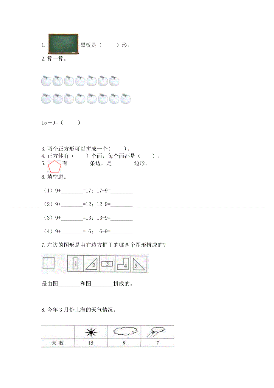 人教版一年级下册数学 期中测试卷附答案【轻巧夺冠】.docx_第2页