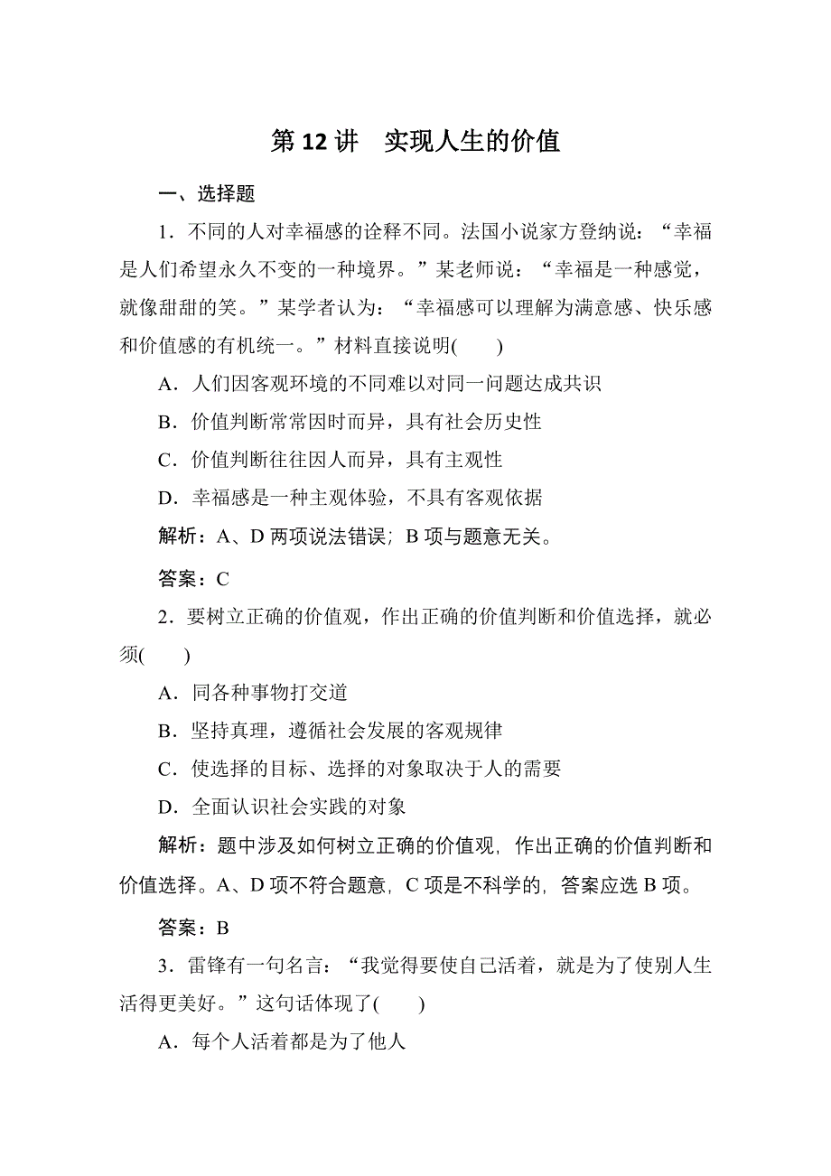 2012届政治一轮精品练习：必4.doc_第1页