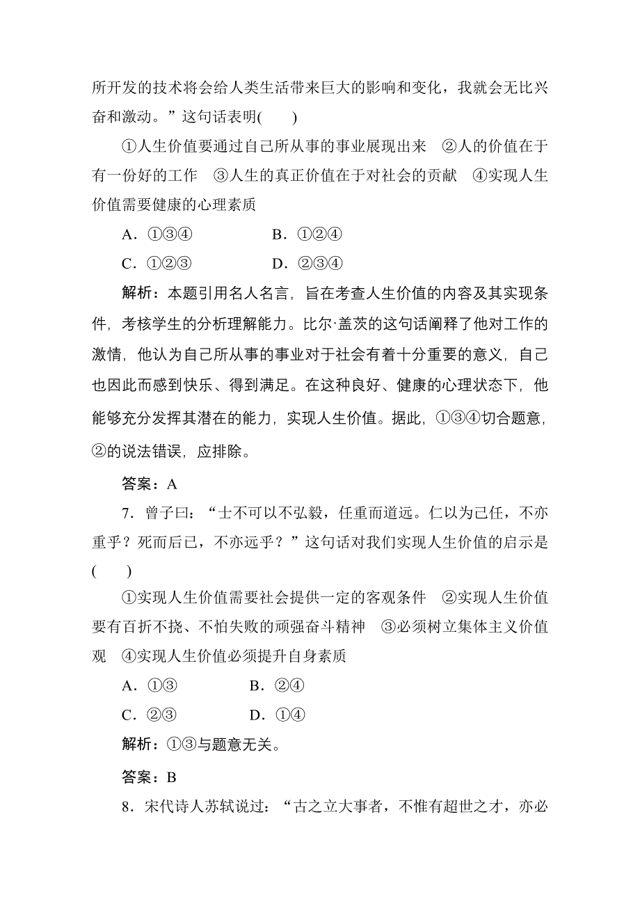 2012届政治一轮精品练习：必4.doc_第3页