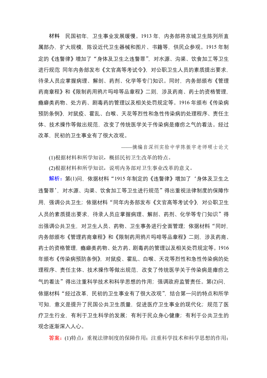 2021届高三人教版历史一轮课时跟踪：模块4　选修1　第45讲 近代历史上的重大改革 WORD版含解析.doc_第2页