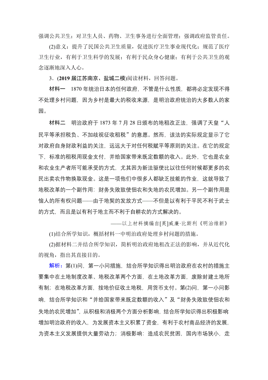 2021届高三人教版历史一轮课时跟踪：模块4　选修1　第45讲 近代历史上的重大改革 WORD版含解析.doc_第3页