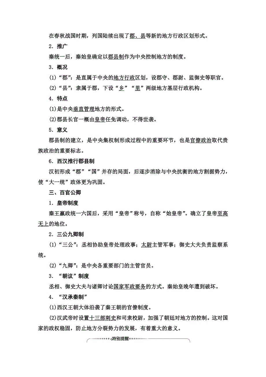 2020-2021学年历史人民版必修1教师用书：专题1 2　走向“大一统”的秦汉政治 WORD版含解析.doc_第2页