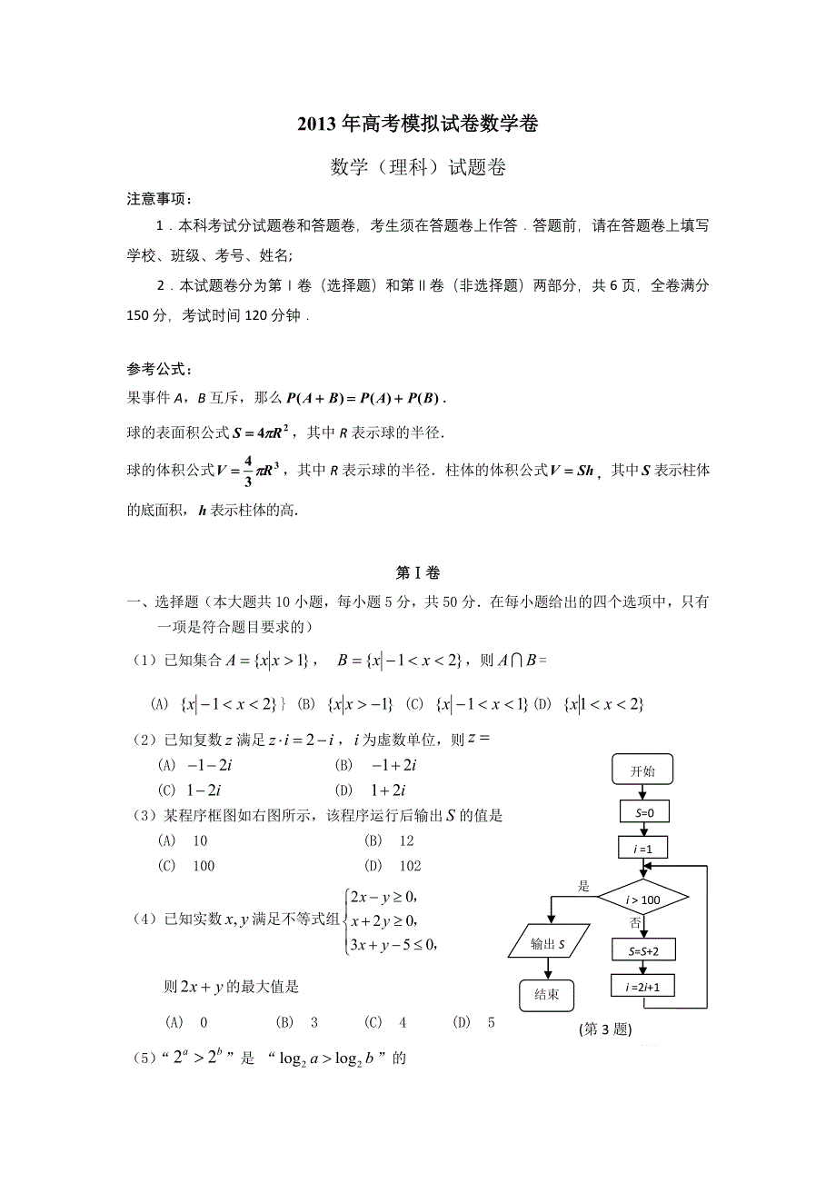 2013年4月杭州市重点高中2013高考命题比赛参赛试题 高中数学 9 WORD版含答案.doc_第1页