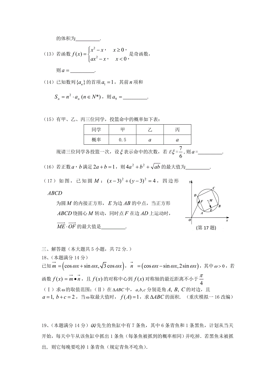 2013年4月杭州市重点高中2013高考命题比赛参赛试题 高中数学 9 WORD版含答案.doc_第3页